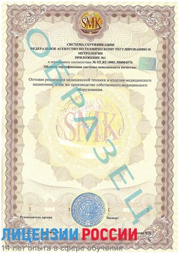 Образец сертификата соответствия (приложение) Шебекино Сертификат ISO 13485